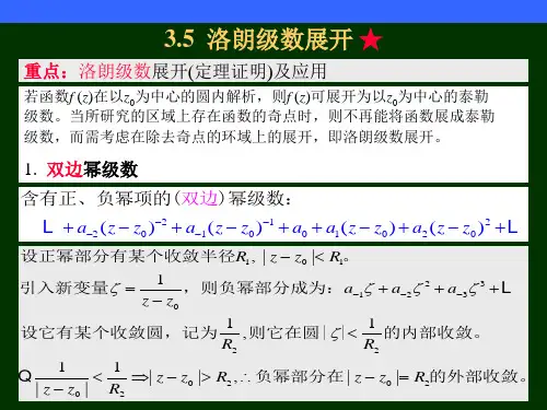 35洛朗级数展开第9讲