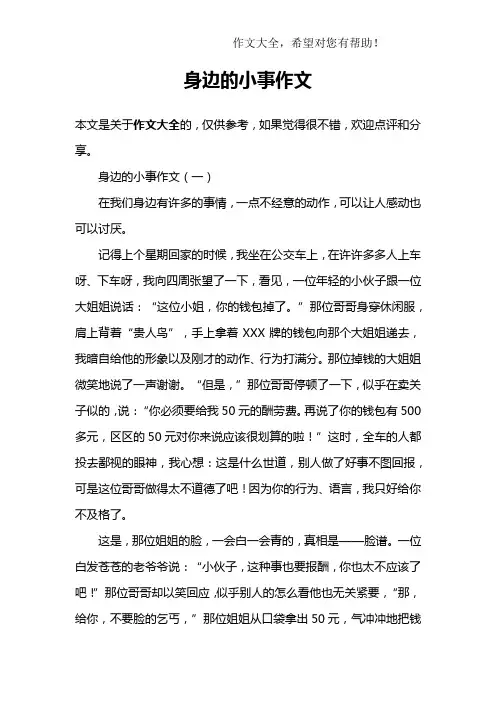 身边的小事作文