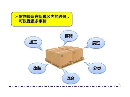 保税区与自贸区区别