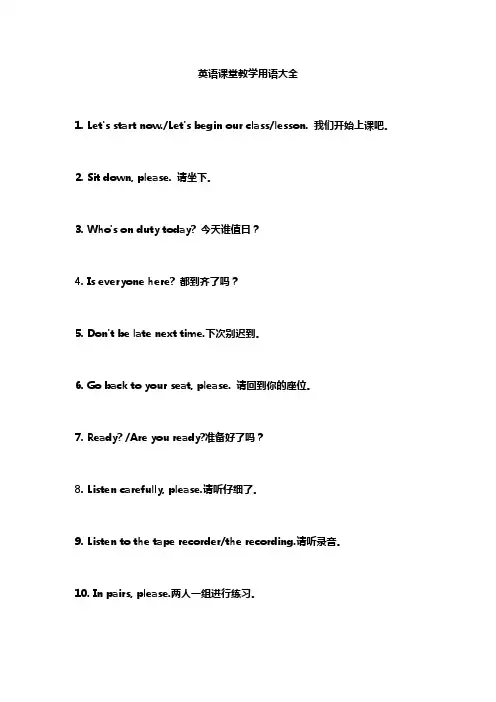 英语课堂教学活动用语全套整合