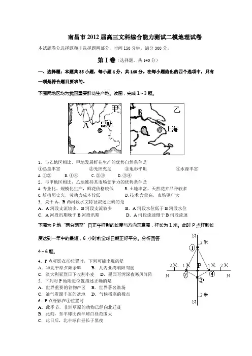南昌市2012二模卷3、8(地理部分)