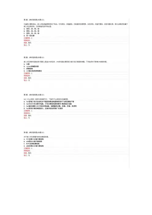 计算机等级考试三级嵌入式系统试卷11