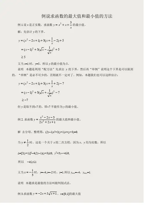 例说求函数的最大值和最小值的方法