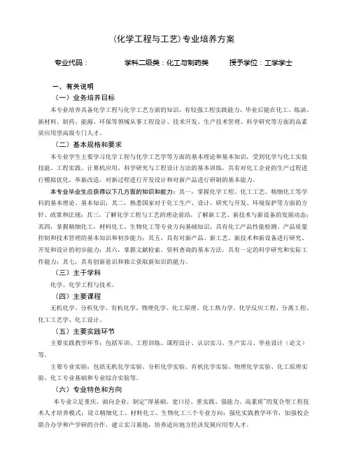 2011级重庆理工大学化工学院 化学与工艺培养计划