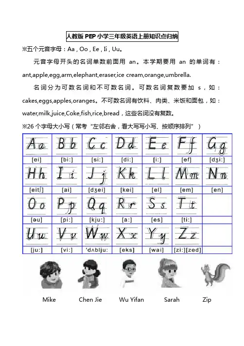 人教版PEP小学三年级英语上册知识点归纳