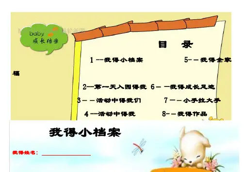 小班幼儿成长档案
