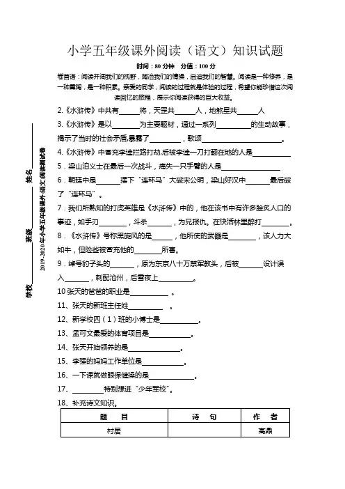2019-2020年小学五年级课外(语文)阅读测试卷