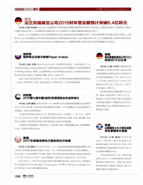 阿联酋2016第七届中国(迪拜)贸易博览会在迪拜举办