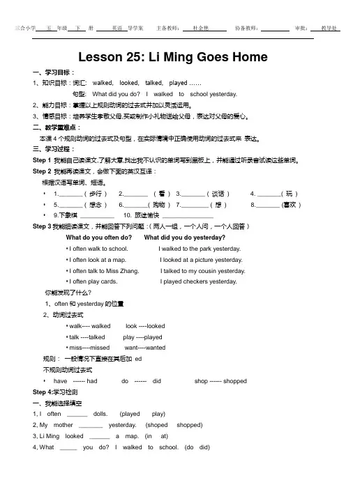 冀教版五年级下册25-32课导学案