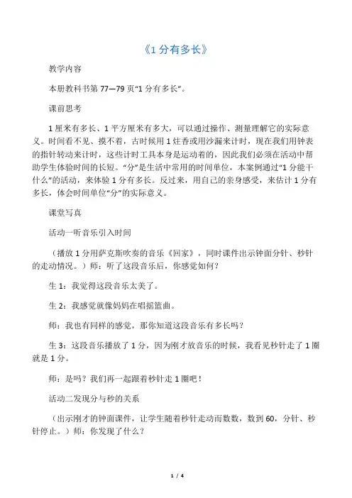 二年级数学下册《1分有多长》教学案