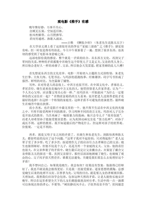 《推手》观后感