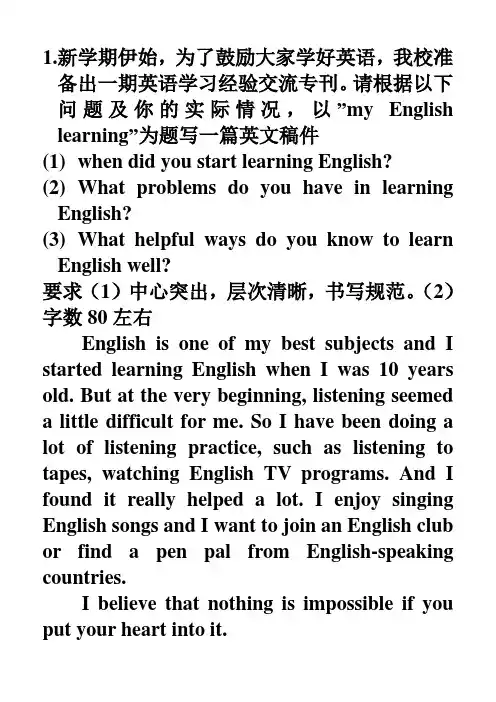 初二上英语作文范文(中考快递)