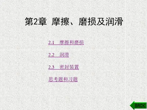 《机械设计基础》课件第2章