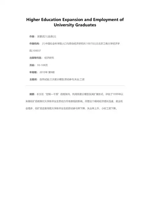 高校扩招与大学毕业生就业