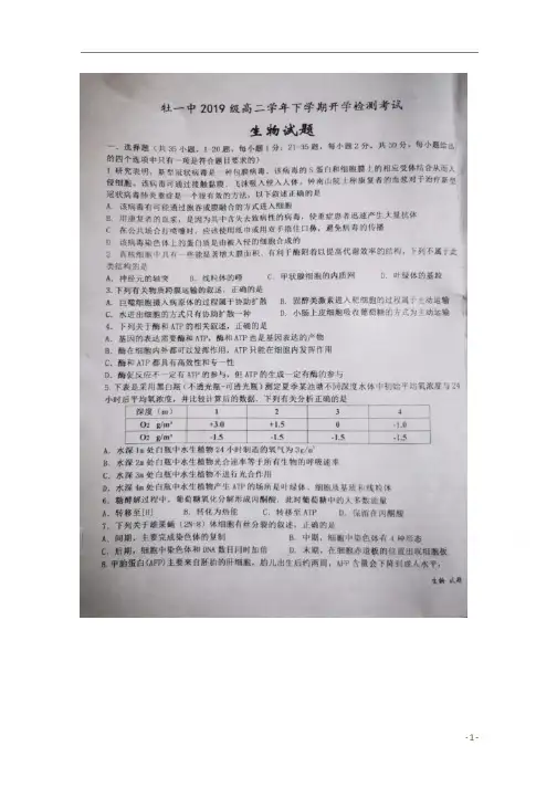 黑龙江省牡丹江市第一高级中学2020-2021学年高二下学期开学考试生物试 扫描版含答案