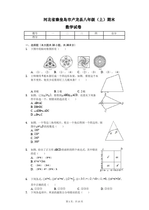 秦皇岛市卢龙县2017-2018学年八年级上册期末数学试卷(附详细答案)