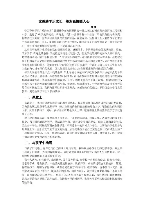 支教个人总结
