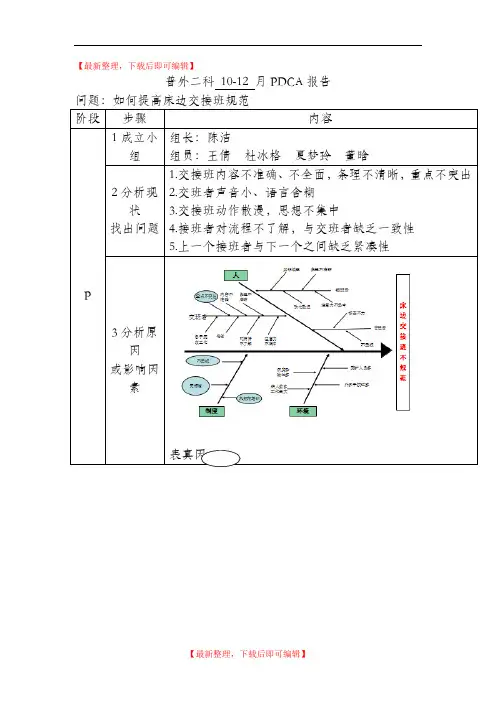 提高床边交接班规范PDCA(完整资料).doc