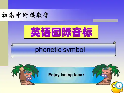 国际音标(new)