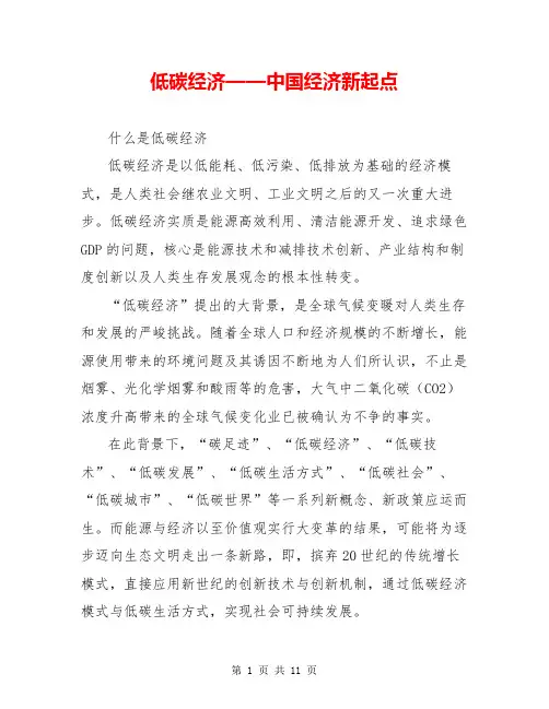 低碳经济——中国经济新起点