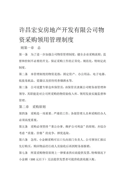 物资采购领用管理制度