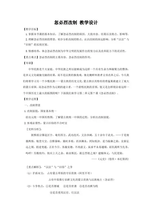 2020-2021学年岳麓版选修一 第7课 忽必烈改制 教案