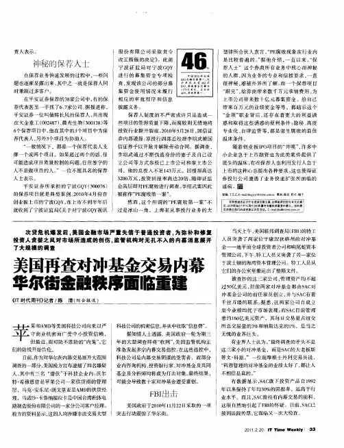 美国再查对冲基金交易内幕华尔街金融秩序面临重建