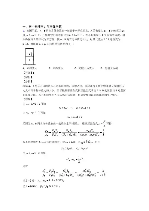2020-2021全国中考物理压力与压强问题中考真题汇总及答案解析