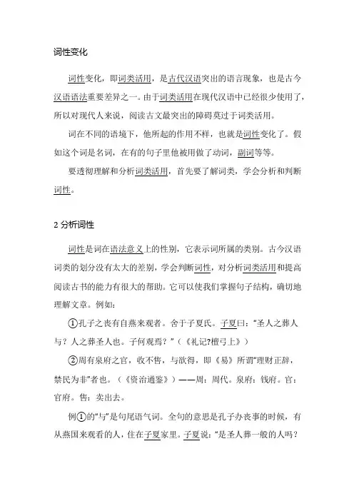 考试点专业课：现代汉语语言学纲要重点讲解—词形变化