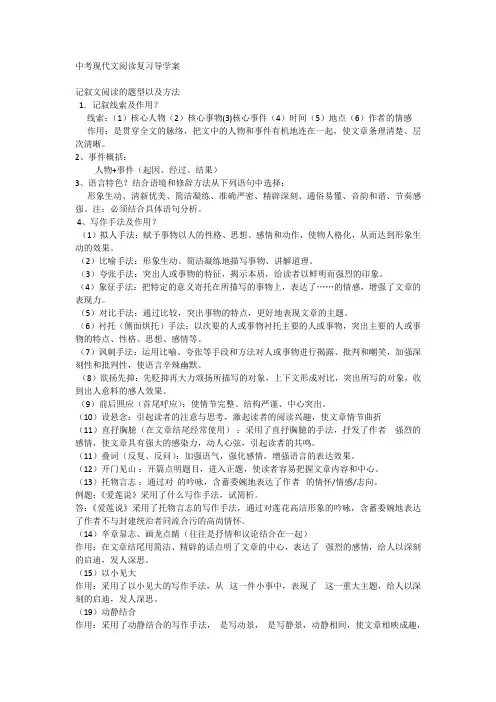 记叙文复习导学案