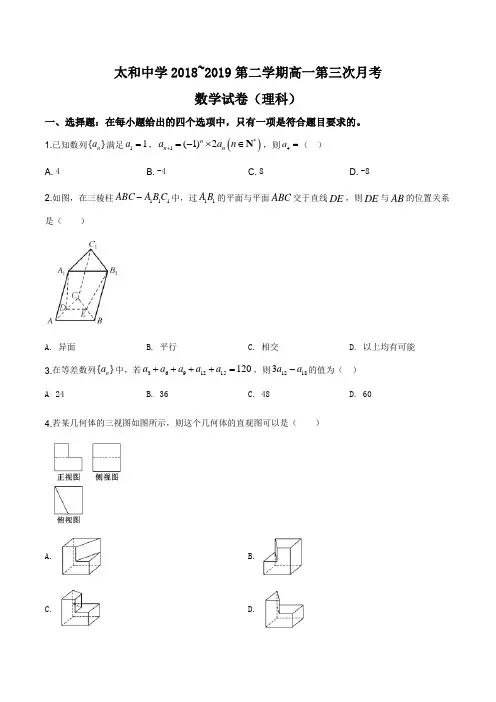安徽省太和中学2018-2019学年高一下学期第三次月考数学(理)试题