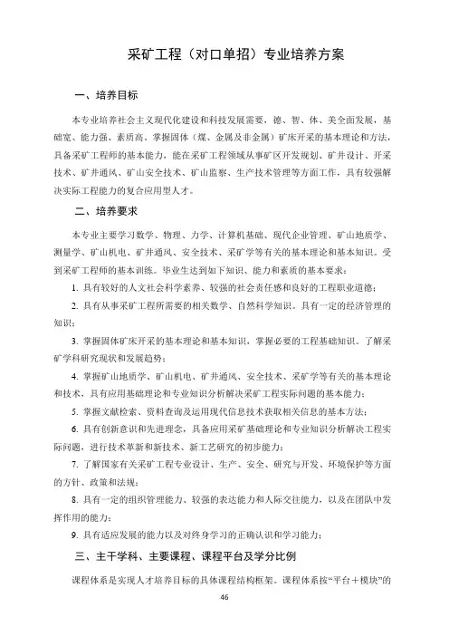 采矿工程(对口单招)专业四年计划