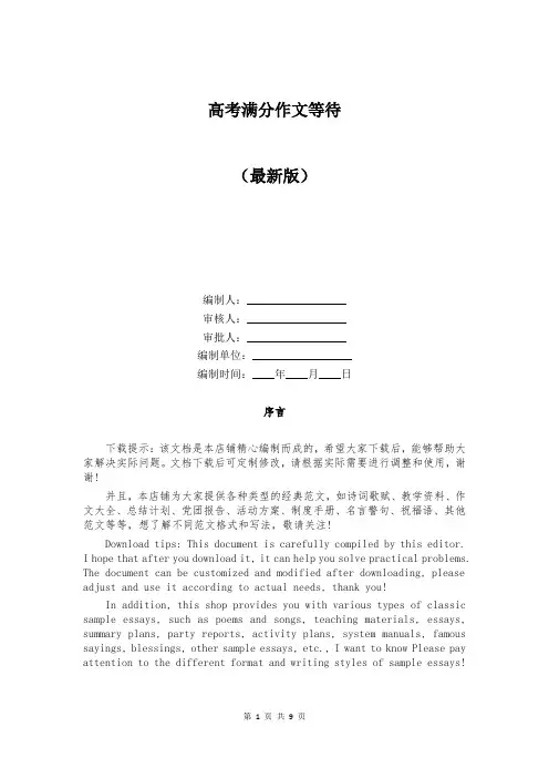 高考满分作文等待