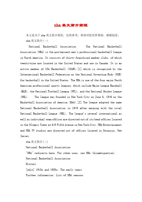 nba英文简介简短