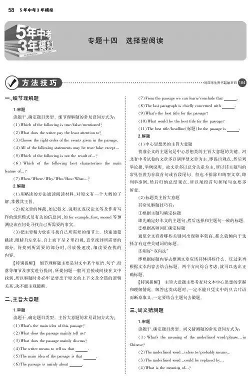 (河北专用)2019年中考英语复习专题十四选择型阅读(讲解部分)素材(pdf)[001]