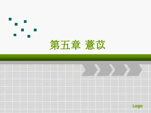 第五章 薏苡