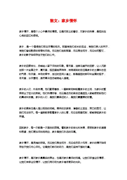散文：家乡情怀