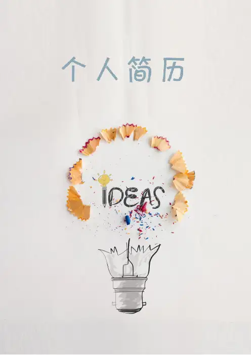 简洁经典个人简历模板(推荐)