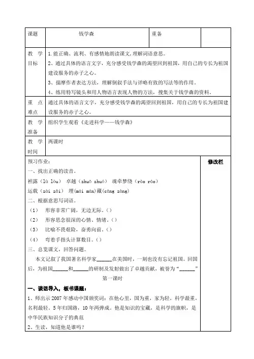 钱学森