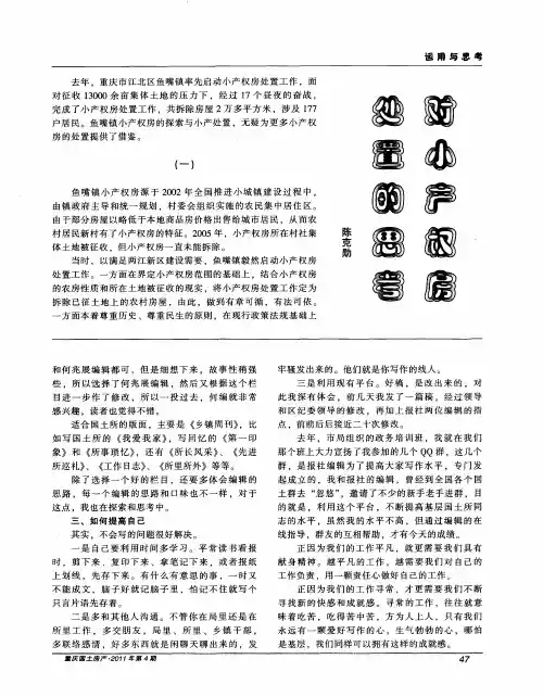 对小产权房处置的思考