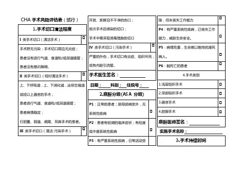 手术风险评估表