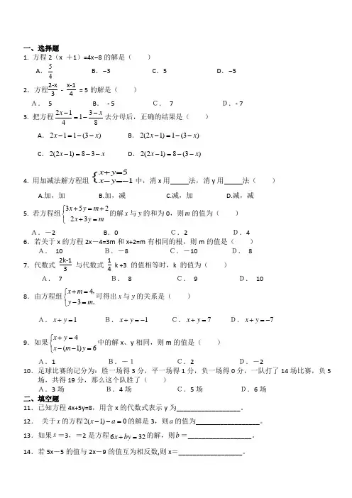 一次方程与方程组测试题