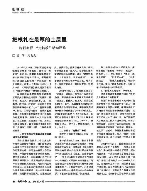 把根扎在最厚的土层里——深圳商报“走转改”活动回眸