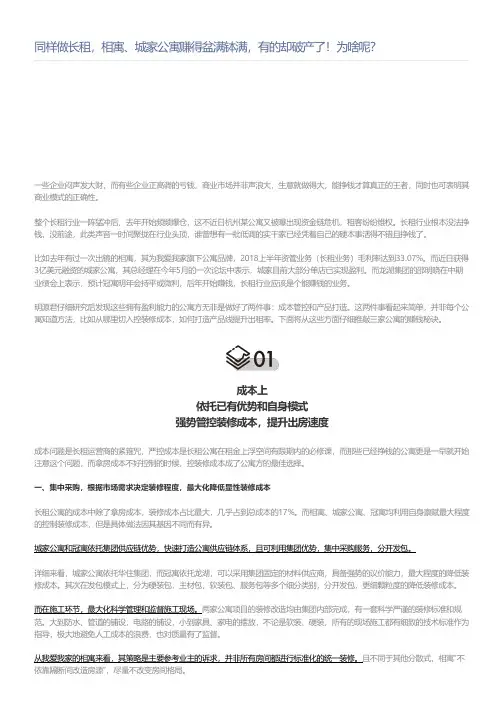 长租公寓 投资发展-同样做长租,相寓、城家公寓赚得盆满钵满,有的却破产了!为啥呢？