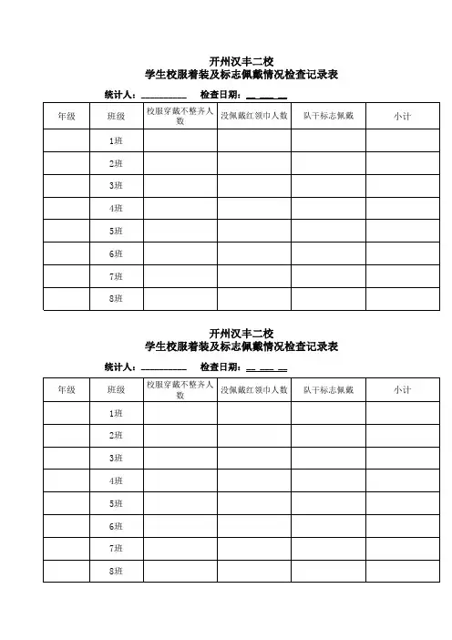少先队标志检查分表600份