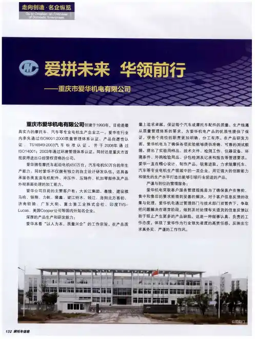 爱拼未来  华领前行——重庆市爱华机电有限公司