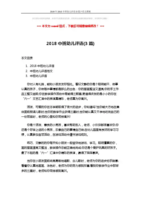 2019年2018中班幼儿评语(3篇)-范文模板 (11页)