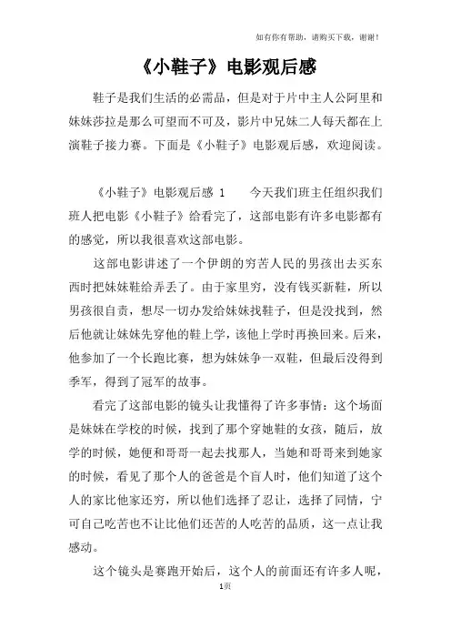 小鞋子电影观后感
