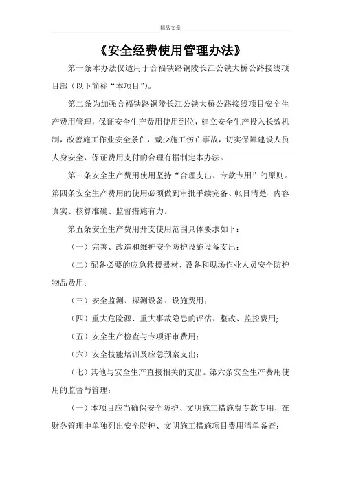 《安全经费使用管理办法》