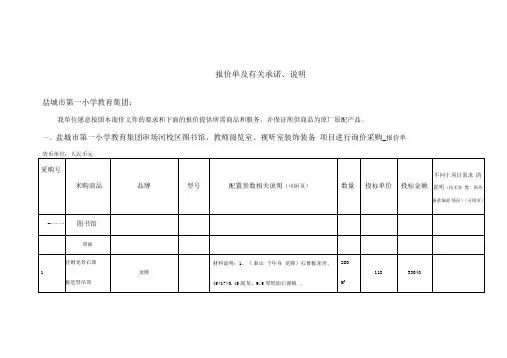 报价单及有关承诺说明